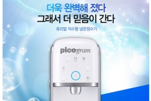 퓨리얼 직수형 냉온 정수기 (한국 피코그램 정식 직수입)